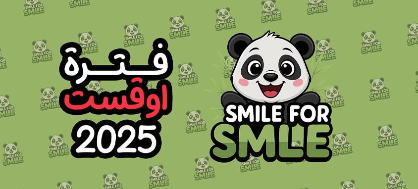 August (8) - SMLE تجميعات